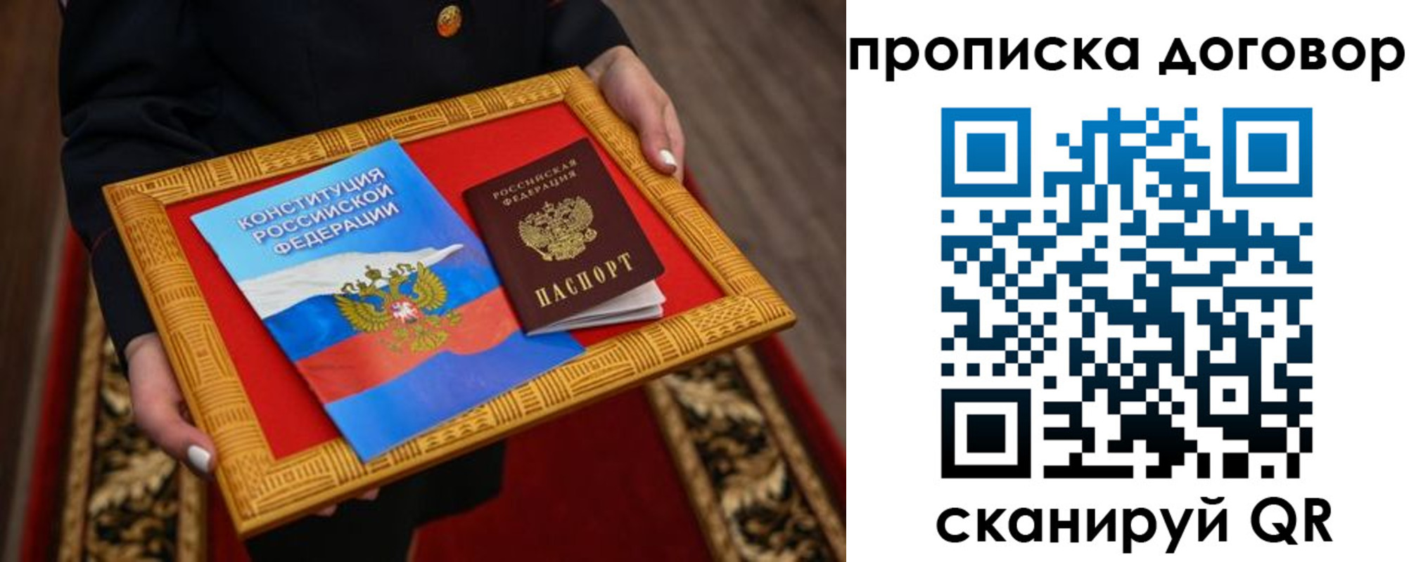 прописка законно в Петрозаводске