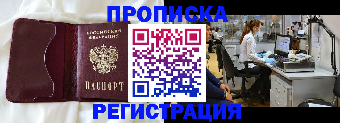 прописка законно в Петрозаводске