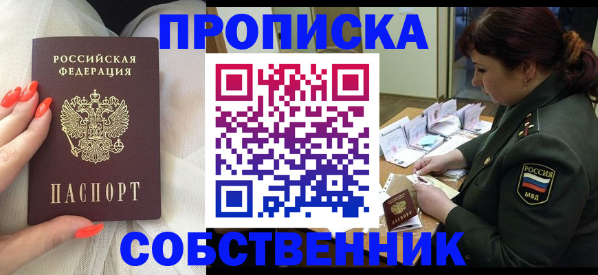 прописка законно в Петрозаводске