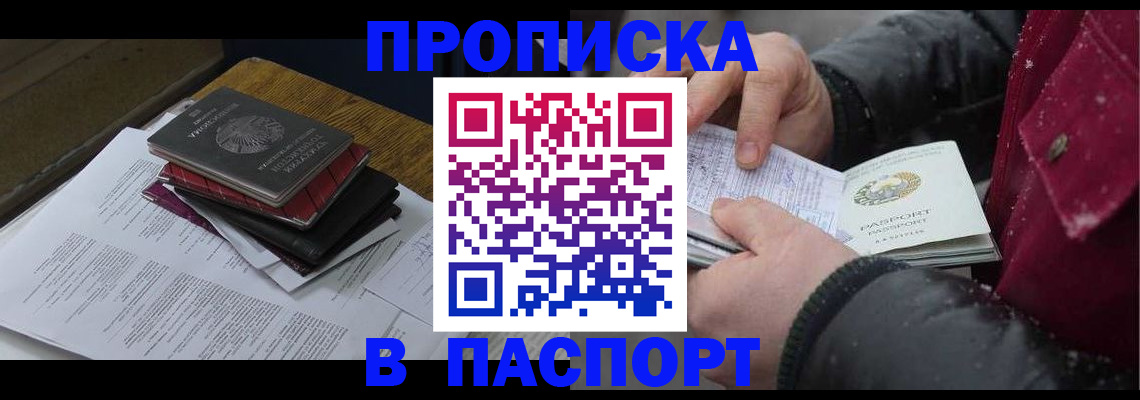 прописка паспорт в Петрозаводске